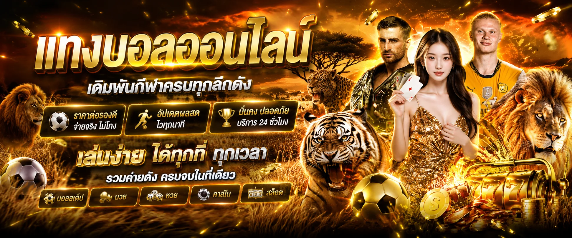 ผลบอลสด LIGER168 ติดตามสกอร์เรียลไทม์ทุกลีก
